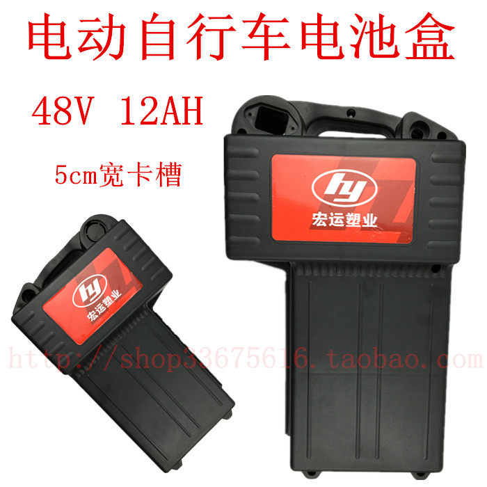 电动自行车电瓶盒48V12AH电动车电池盒5cm宽卡槽