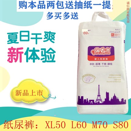 俏豆豆纸尿裤69元非拉拉裤过敏包退薄款干爽透气S/M/L/XL/XXL包邮