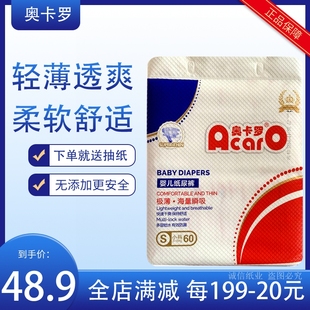 XXL 送3大包抽纸 奥卡罗纸尿裤 包邮 大包过敏包退极薄海量S