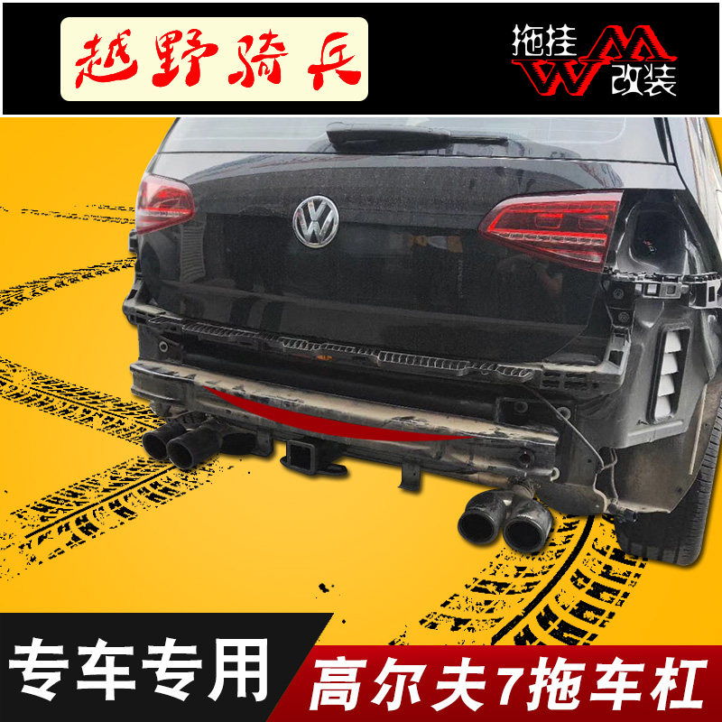 汽车方口后护杠拖车钩高尔夫优惠