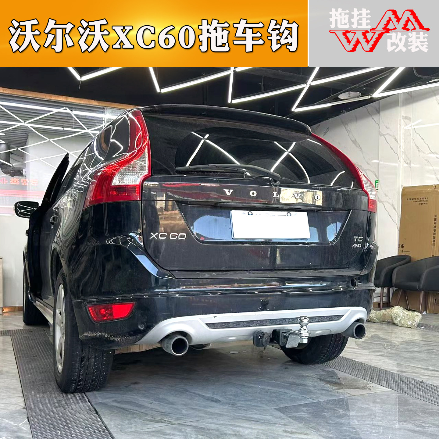 适用于沃尔沃xc60专用拖车杠改装拖车钩越野美式三方口杠拖挂配件