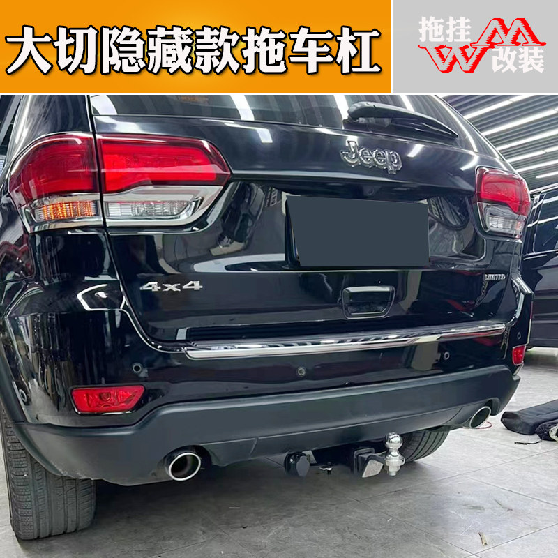 jeep大切拖车杠拖车钩性价比高