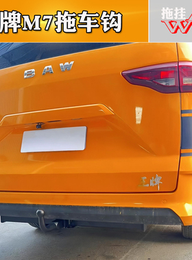 适用于锐胜牌m7拖车杠专用越野拖挂方口防撞牵引钩改装装饰配件