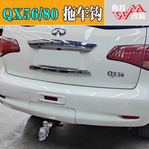 适用英菲尼迪qx80拖车改装