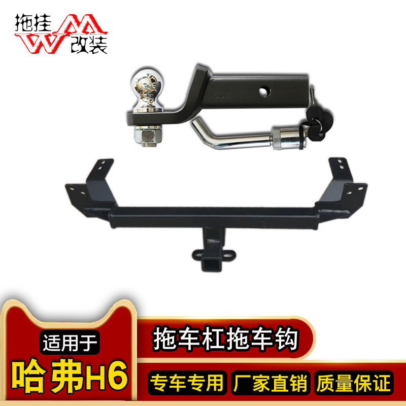 拖车钩拖车杠哈弗汽车方口后护杠