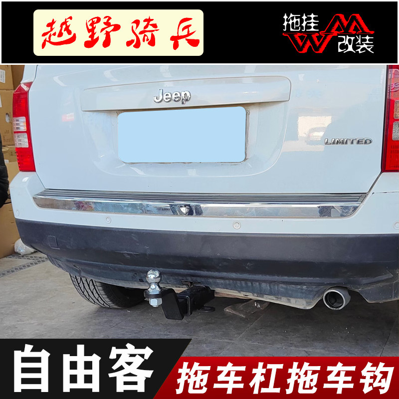 拖车杠改装自由客汽车方口后护杠