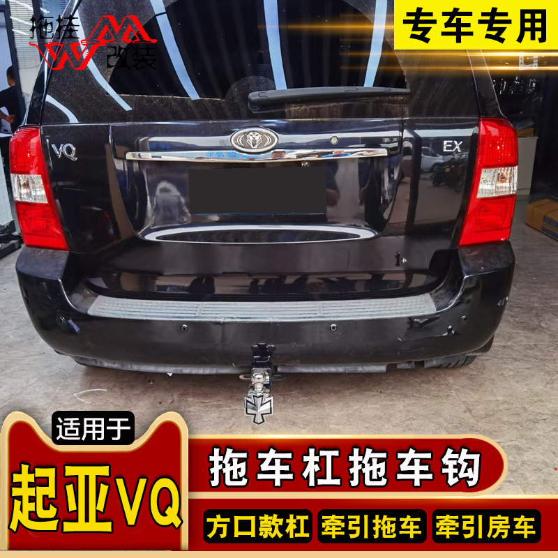 拖车钩拖车杠起亚汽车方口后护杠