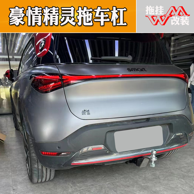 smart拖车杠钩牵引防撞