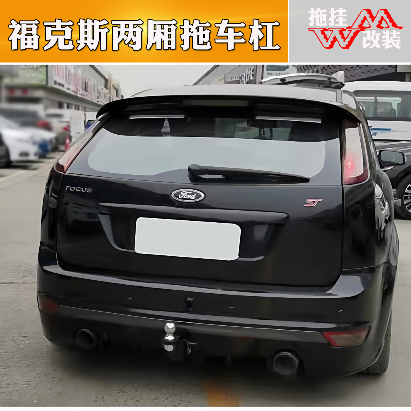 适用于老福克斯拖车杠钩专用改装牵引房车摩托车保险杠越野配件