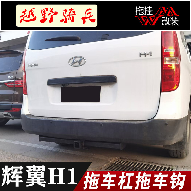 拖车钩拖车杠现代越野汽车方口