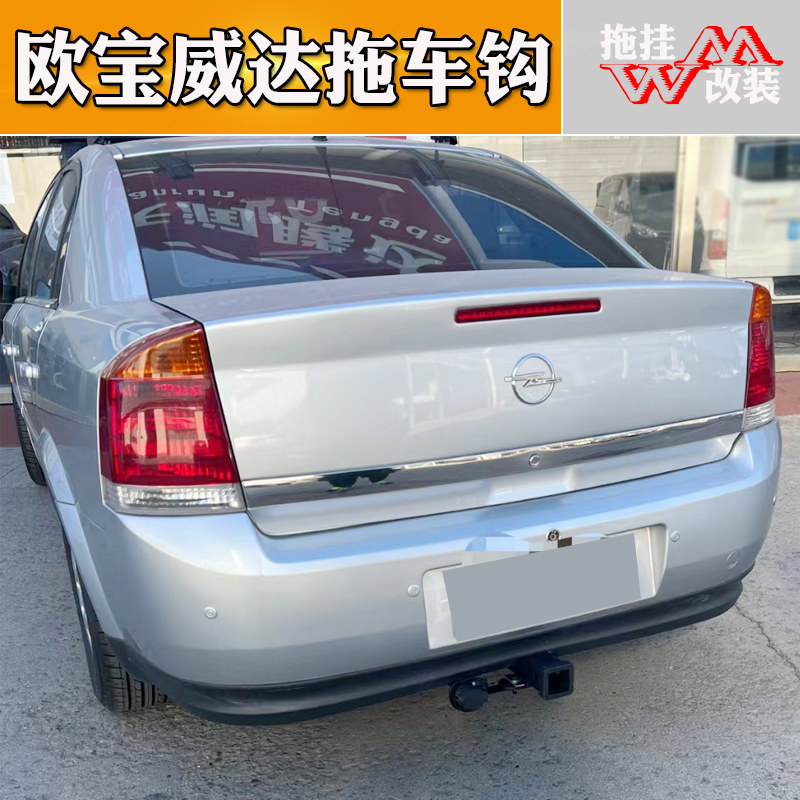 厂家直销欧宝威达拖车杠性价比高