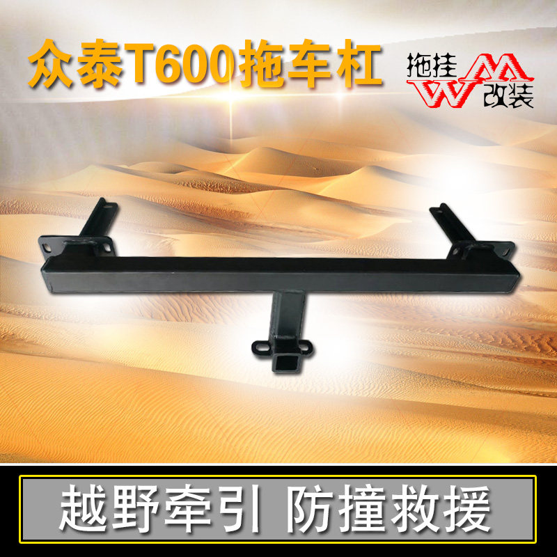 汽车方口后护杠拖车钩众泰优惠价