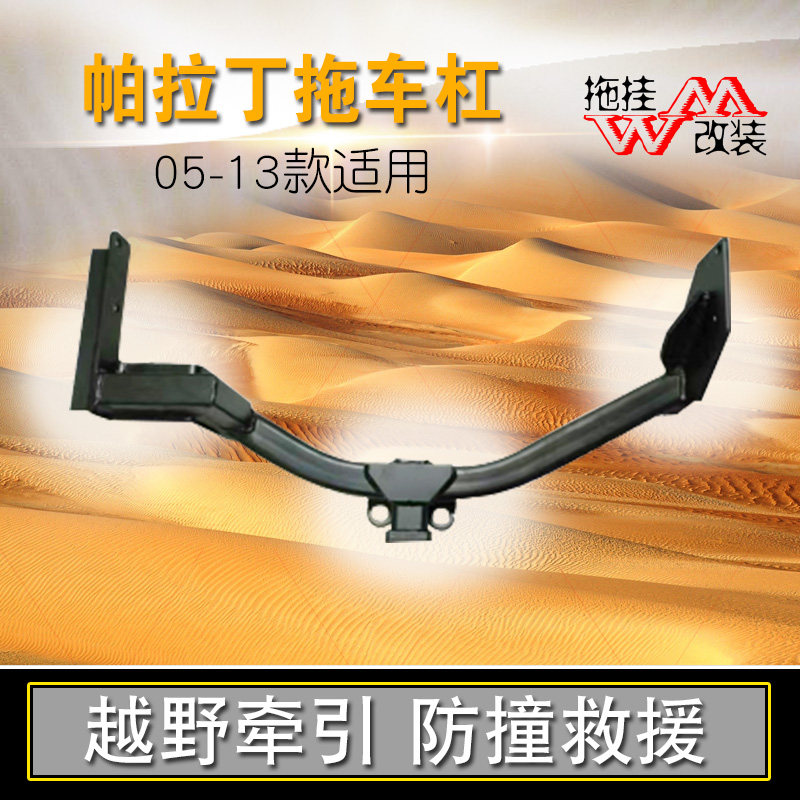 拖车杠适用05-13郑州日产帕拉丁