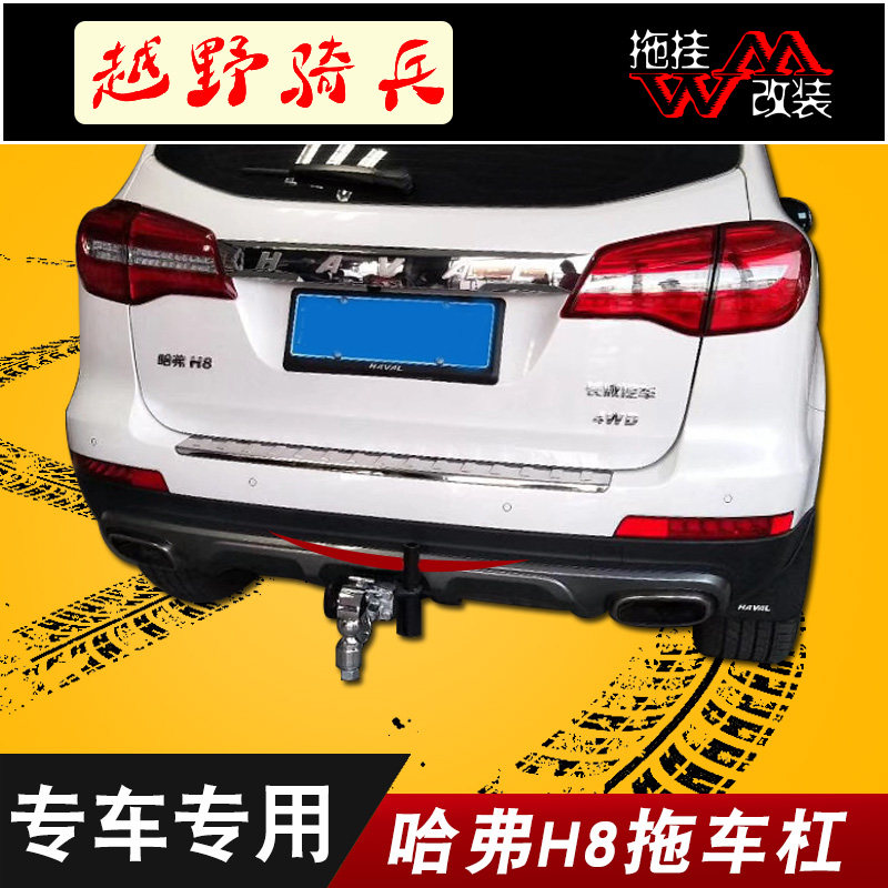 适用拖车杠哈弗汽车方口后护杠