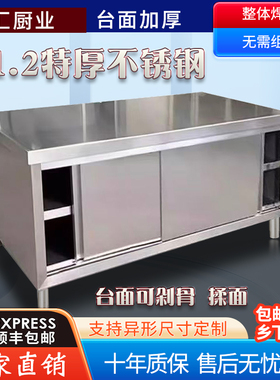 整体焊接304特厚1.2不锈钢拉门工作台厨房橱柜操作台厨房酒店放碗