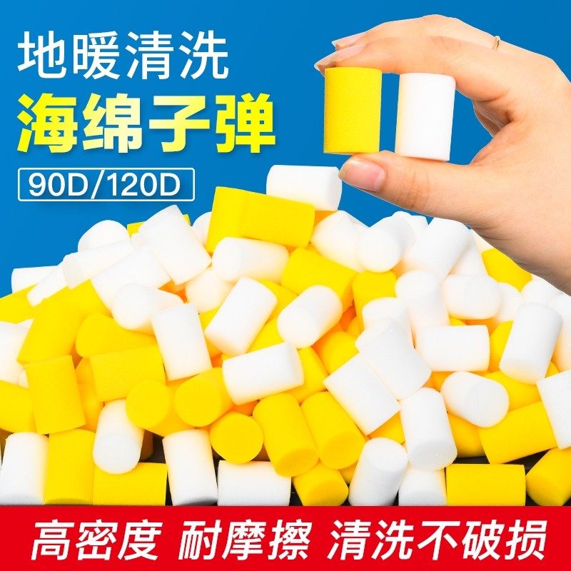 海绵子弹地暖清洗机射弹海绵软弹海绵蛋地热清洁管道高密度水弹属于什么档次？