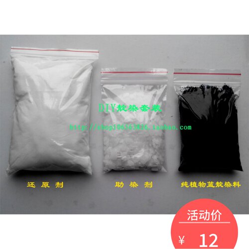 蓝靛染料扎染蜡染札染植物染料贵州土靛蓝染材料套装100克DIY套装 - 封面
