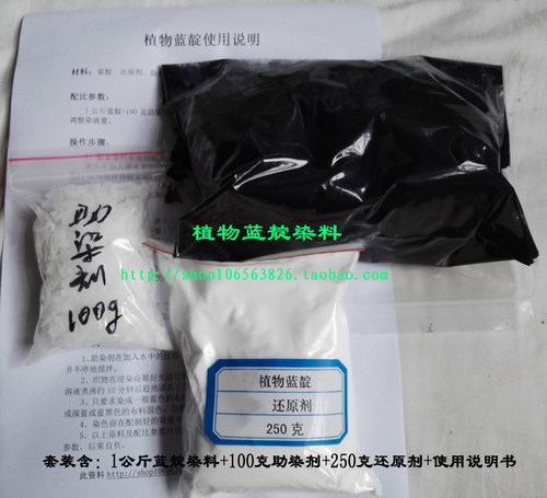 蜡染扎染植物蓝靛染料