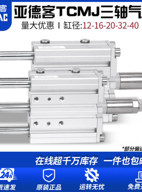 亚德客TCMJ可调气缸行程TCLJ12X16X20X32X40-75/80/100-S三轴三杆