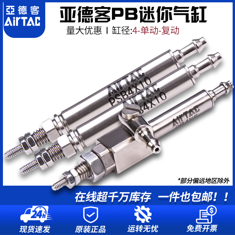 原亚德客PB4笔型迷你小型气缸PB4 PSB4 X5X10X15X20复动/单动控制