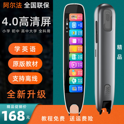 阿尔法点读笔智能小初高全科同步课程英语单词扫描词典笔翻译学习
