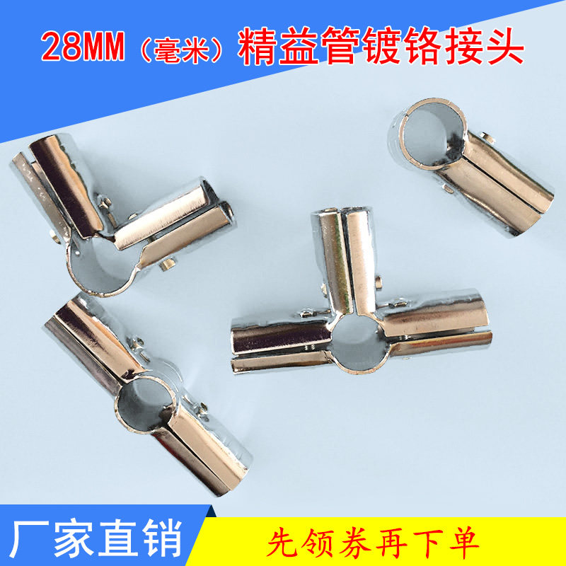外径28mm不锈钢精益管接头线棒连接件精益管镀铬接头扣件紧固件