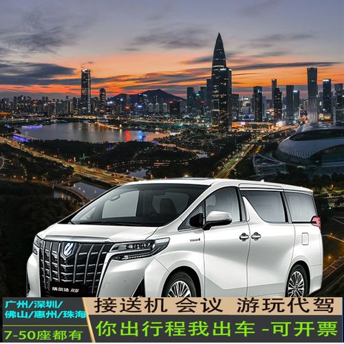 深圳广州包车接送机服务