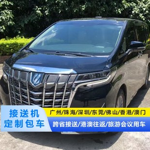 广州深圳租车商务接待机场接送自驾佛山东莞珠海中山港澳包车服务