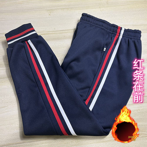 藏蓝白红束脚秋冬厚款加绒加厚男女通用加肥加大宽松防风校服裤子 - 封面