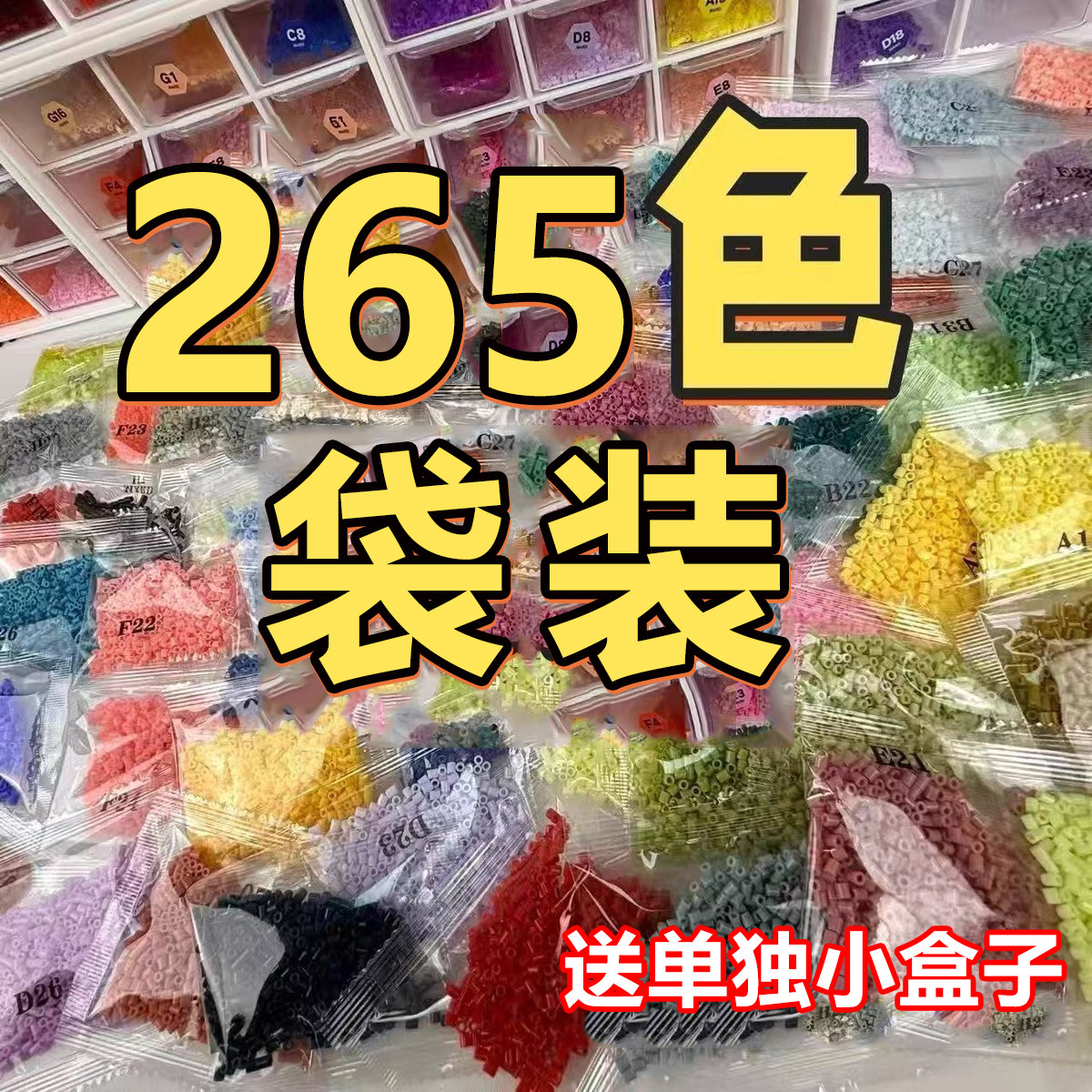 265色拼豆融合豆豆2.6mm补充包diy黄豆豆COCO小舞家MARD小豆颗粒,玩具/童车/益智/积木/模型,手工创意粘贴类,淘宝优惠券,粉丝福利购,淘宝优惠卷