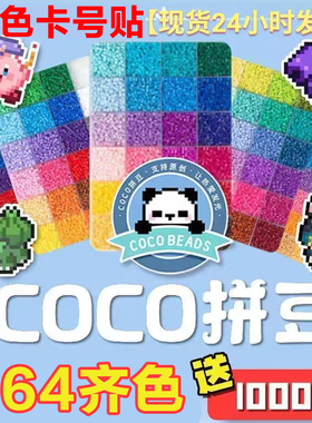 264色拼豆融合豆豆2.6mm补充包diy黄豆豆COCO小舞家MARD小豆颗粒