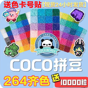 264色拼豆融合豆豆2.6mm补充包diy黄豆豆COCO小舞家MARD小豆颗粒