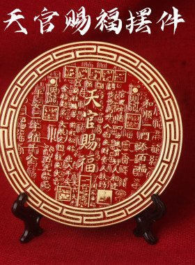 天官赐福摆件 朱砂彩绘百福图 招财纳福风水摆件家居办公室装饰品