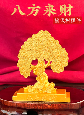 新中式金属摇钱树招财摆件