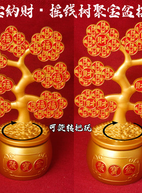 可旋转聚宝纳财摇钱树摆件 福财双款发财树 开业乔迁送礼