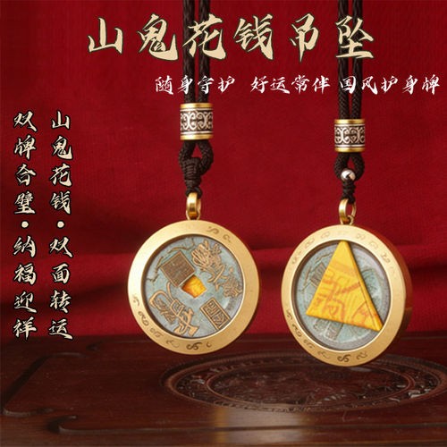 朱砂山鬼花钱吊坠随身 随身守护好运常伴挂件  日常通勤百搭挂饰