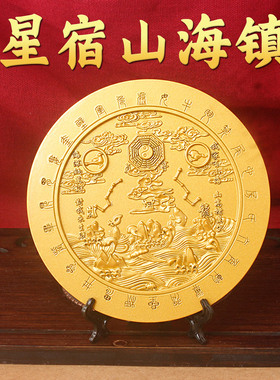 山海镇金属浮雕摆件家居装饰品传统文化工艺品镇宅