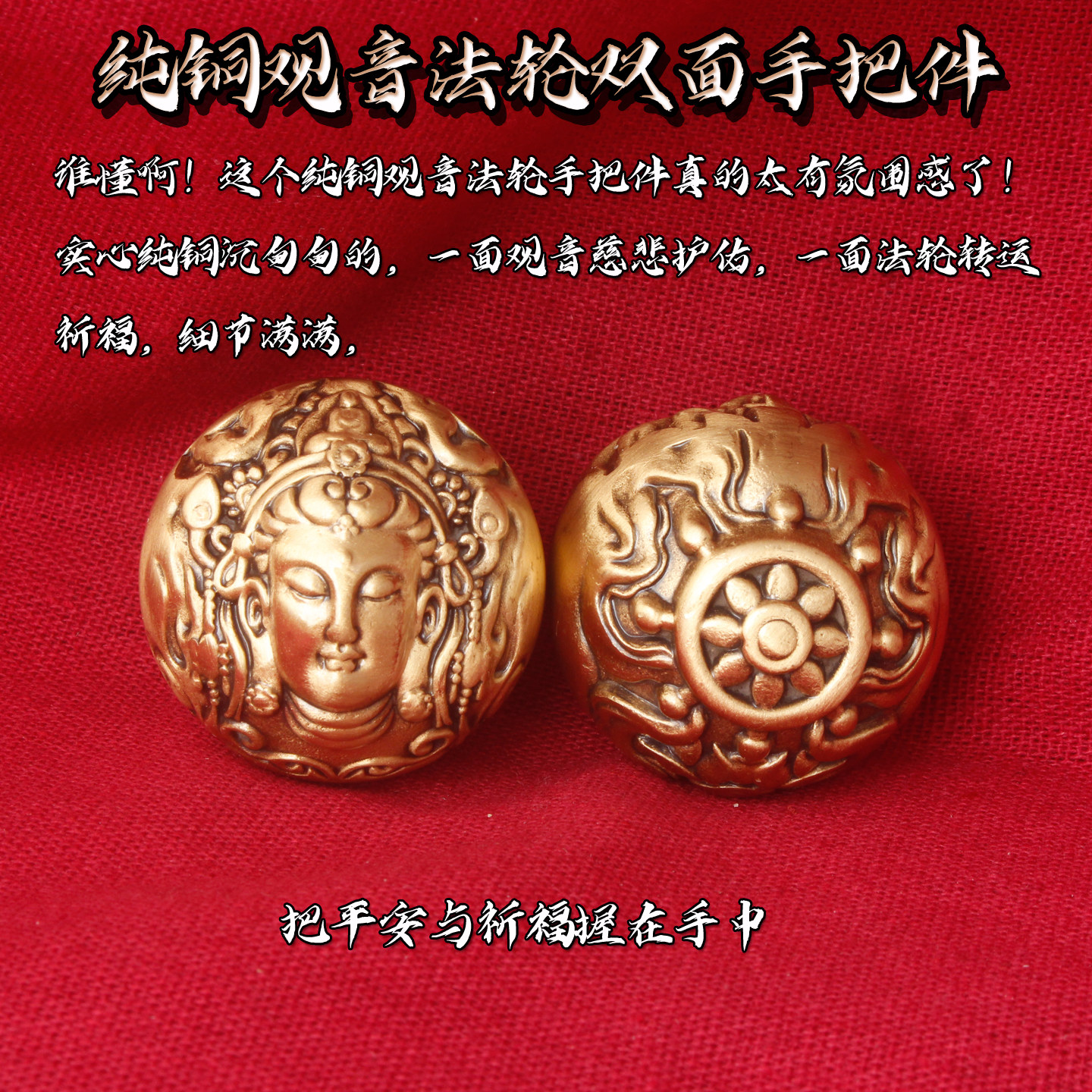 纯铜观音法轮手把件实心圆雕 平安转运送礼首选 随身把玩办公摆件