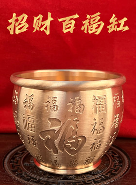 纯铜招财聚宝盆福字桌面摆件