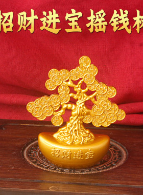 招财进宝摇钱树摆件金色家居装饰品招财风水摆设日常送礼