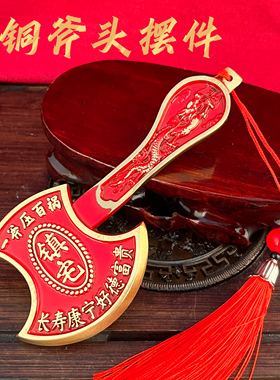 黄铜斧头招宝纳珍中国风摆件