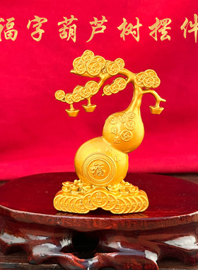 中式合金福字葫芦树招财摆件