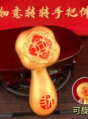 如意转转金属旋转八方来财手把件