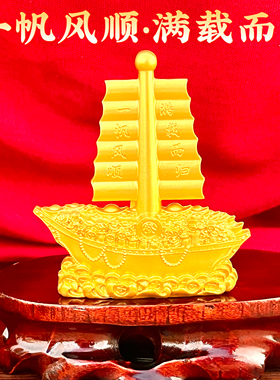 中式合金帆船摆件一帆风顺招财