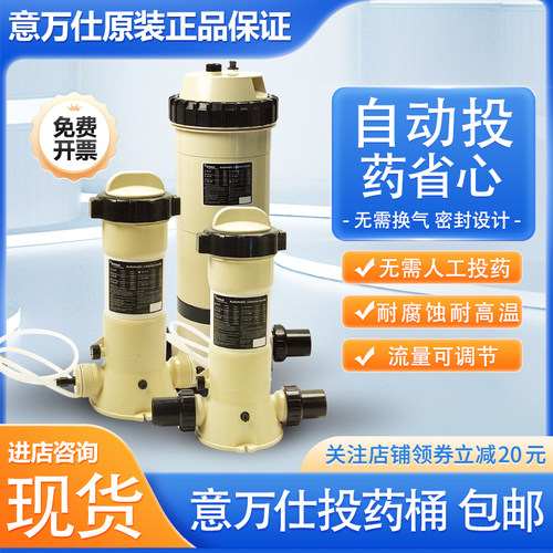 意万仕游泳池过滤设备自动投药泵