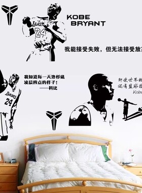 篮球明星科比墙贴纸学生宿舍
