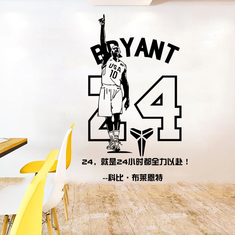 篮球明星科比励志学生寝室墙贴纸