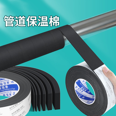 水管保温棉空调管保护套冷凝管铜管外管耐高温防晒防水火海绵胶带