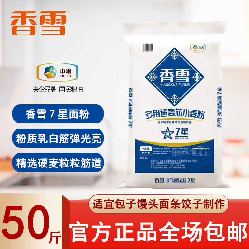香雪7星面粉50斤装乳白优质小麦