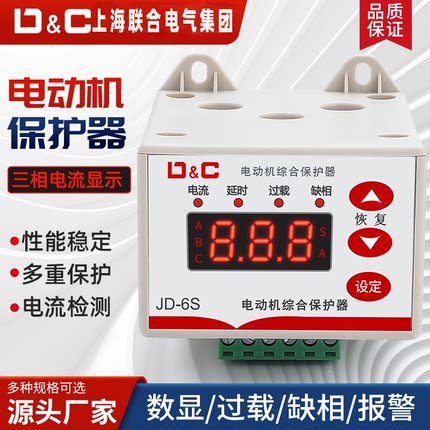 上德联合电气集团JD-6S智能数显电动机综合保护电流过载缺相保护